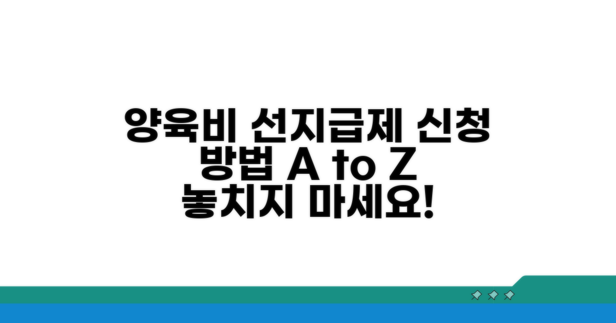 양육비 선지급제 신청 방법 안내