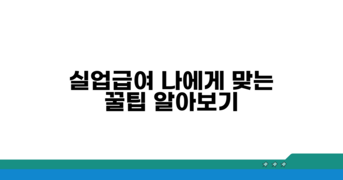 나에게 맞는 실업급여 알아보기