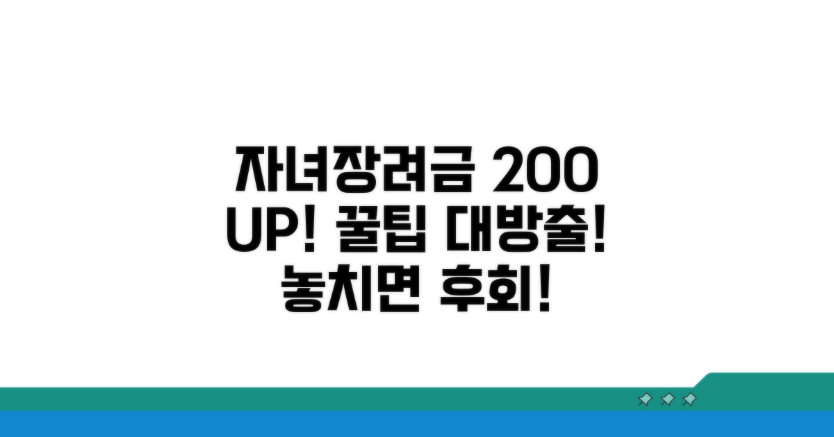 자녀장려금 200% 활용 꿀팁