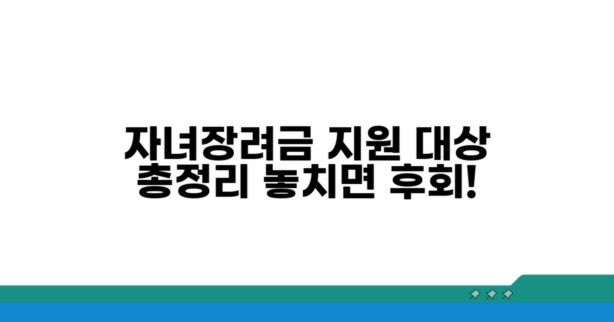 자녀장려금 지원 대상 완벽 정리