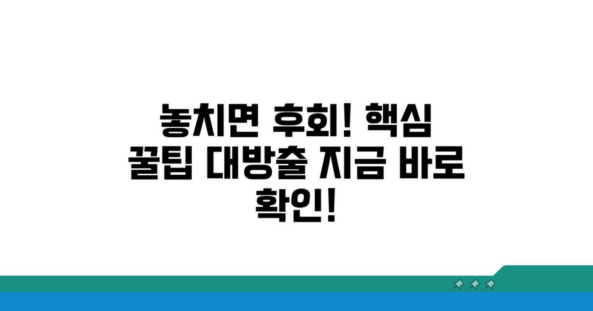 놓치면 후회! 핵심 꿀팁 대방출