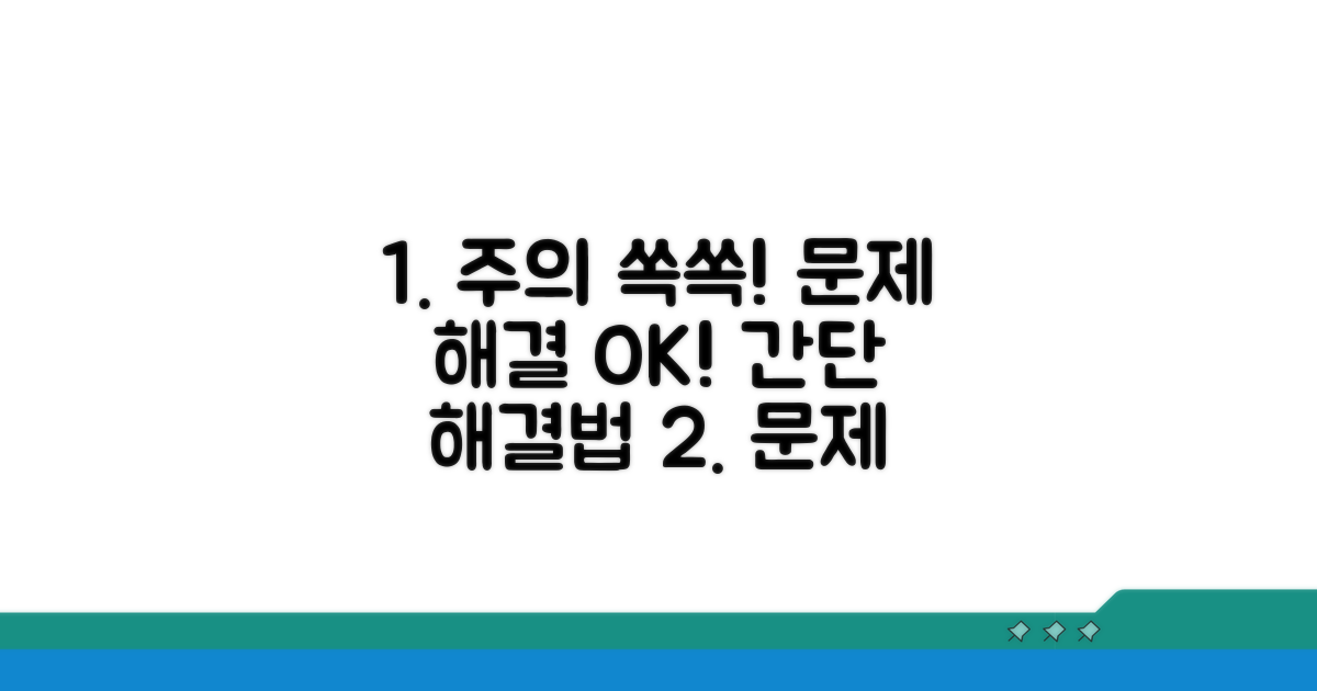 주의사항 숙지, 문제없이 해결하기