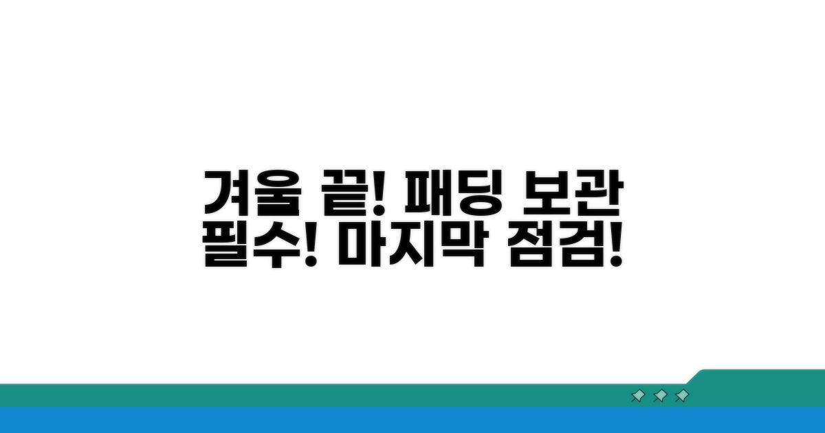 겨울 끝! 패딩 보관 전 필수 점검