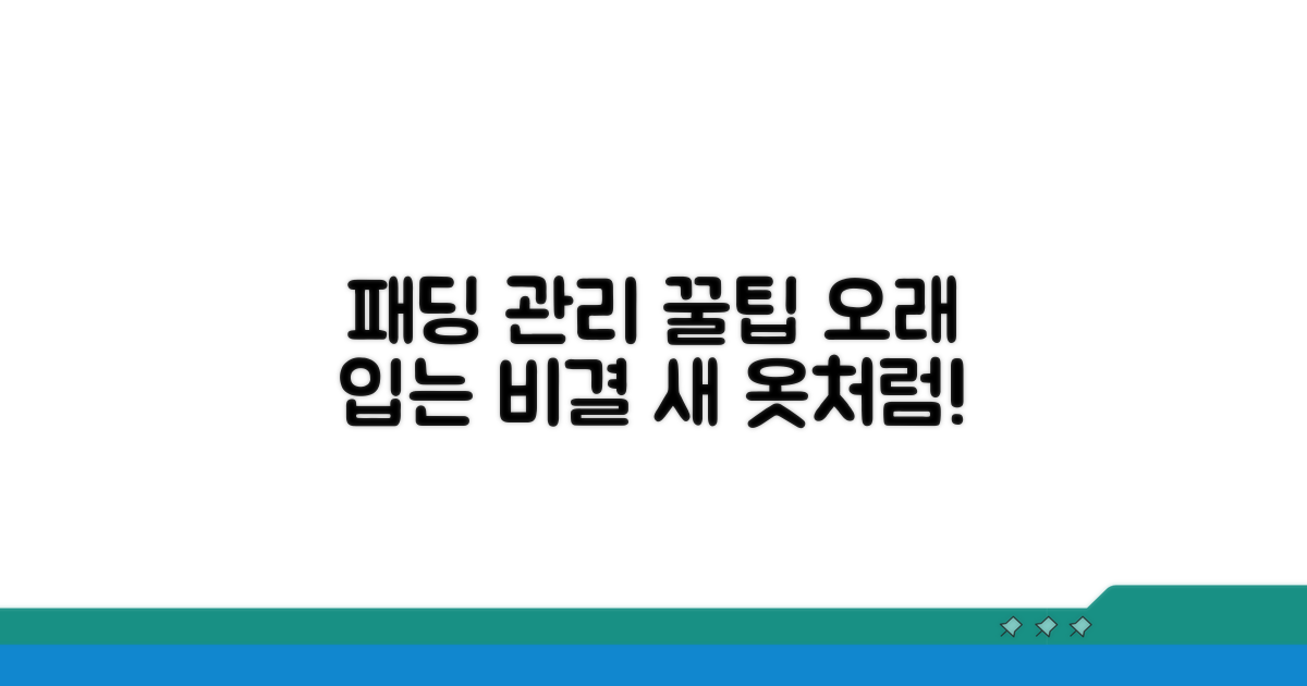 내 패딩 오래 입는 관리 꿀팁
