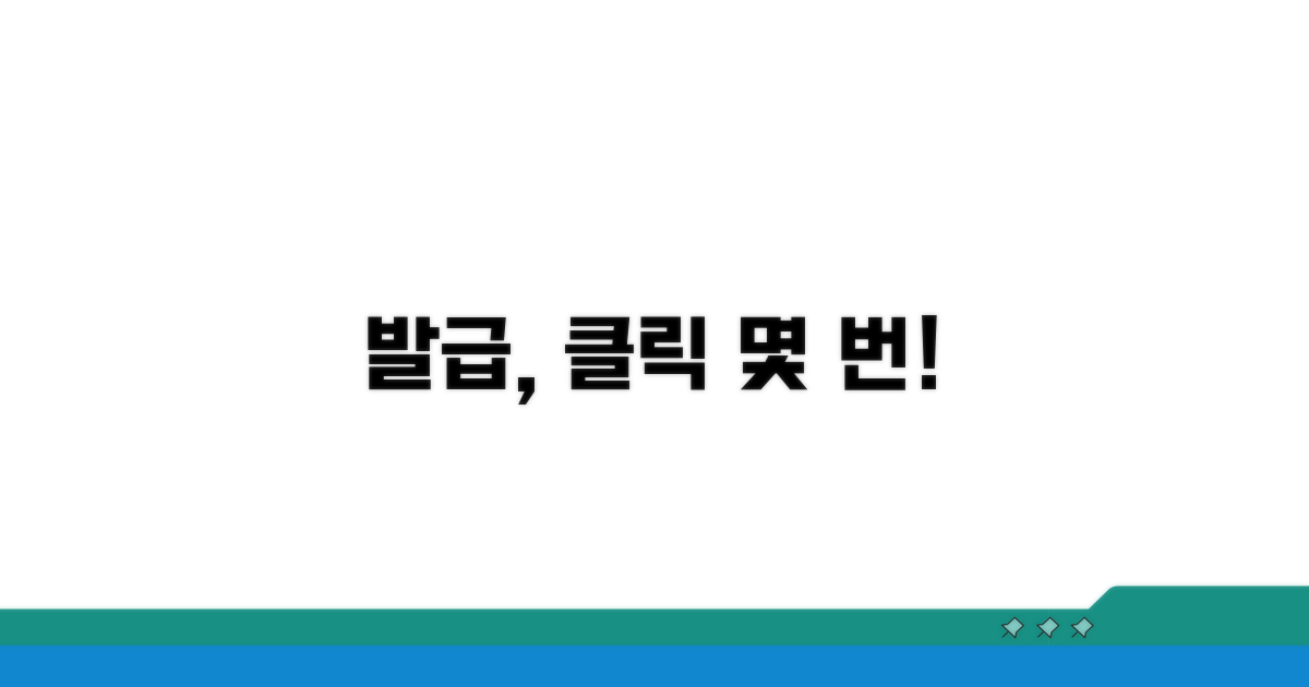 클릭 몇 번으로 끝내는 발급 절차