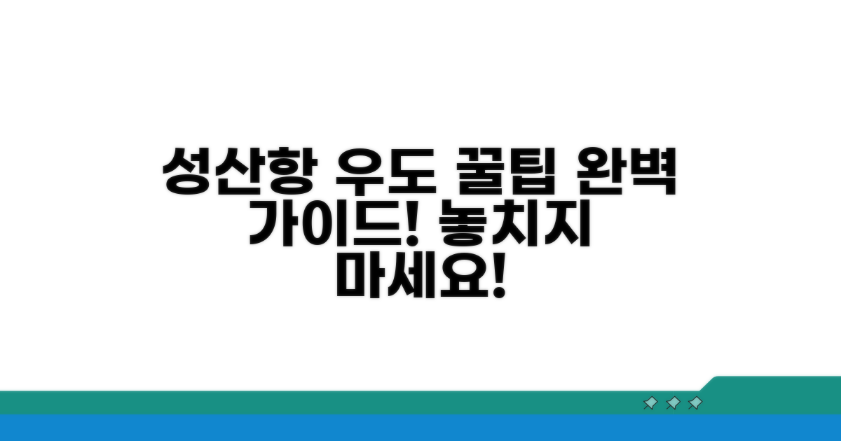 성산항 출발 우도 여행 꿀팁