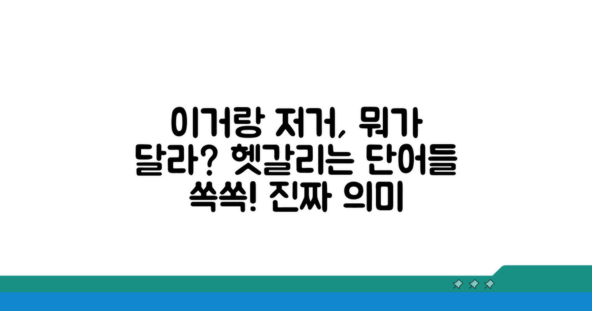 비슷한 표현, 무엇이 다를까?