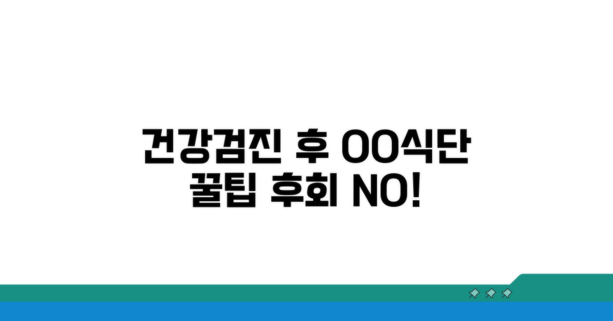 건강검진 후 식사 주의사항과 팁