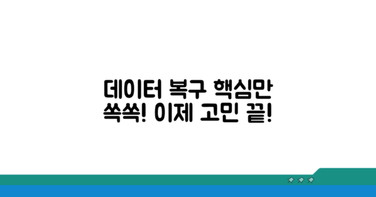 데이터 복구, 이것만 알면 끝!