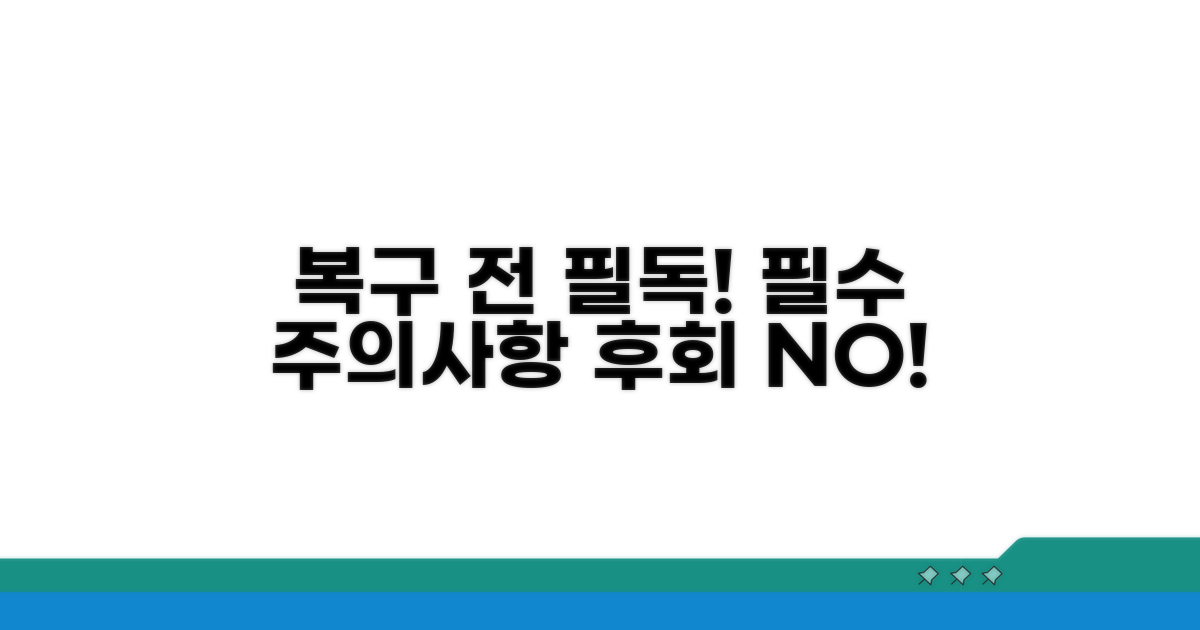 주의사항! 복구 전 반드시 알아두기