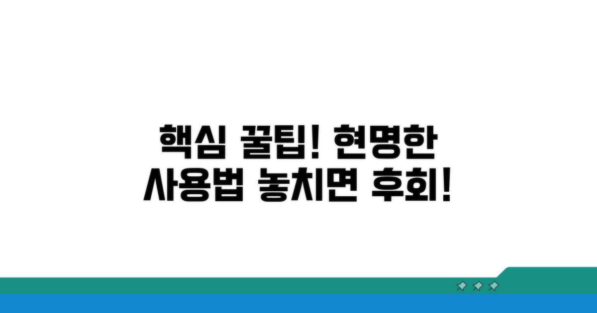 현명한 사용법과 꿀팁