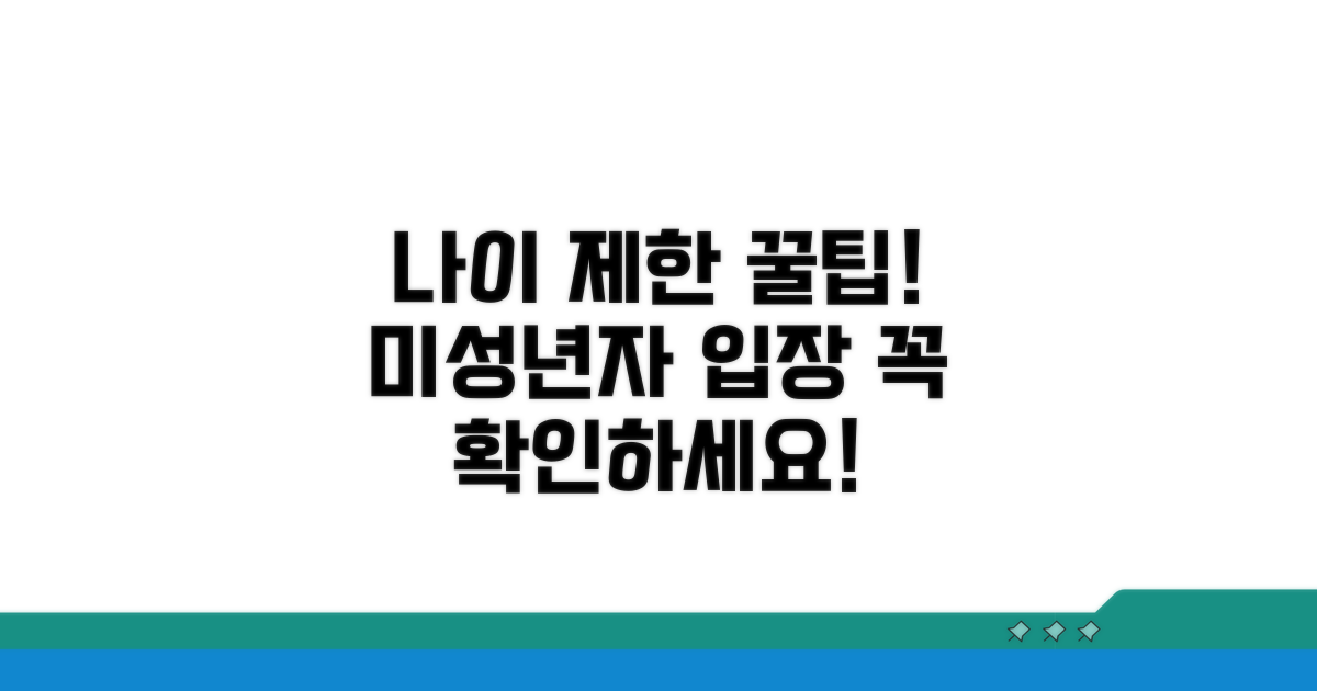 미성년자 이용 나이 제한 알아보기