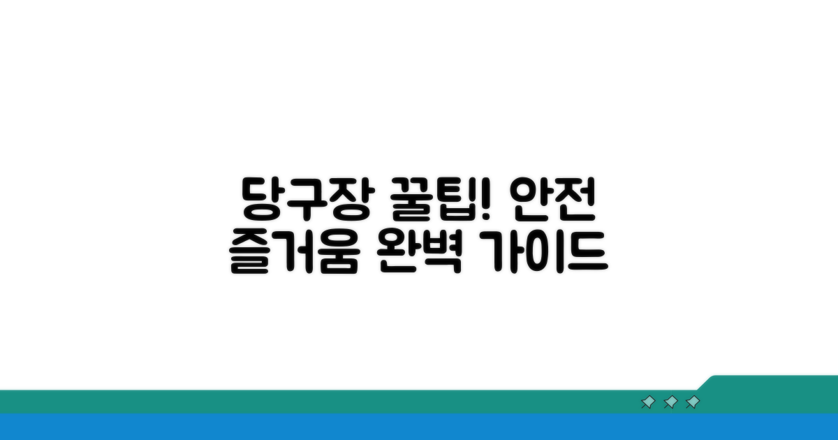 안전하고 즐거운 당구장 이용 가이드