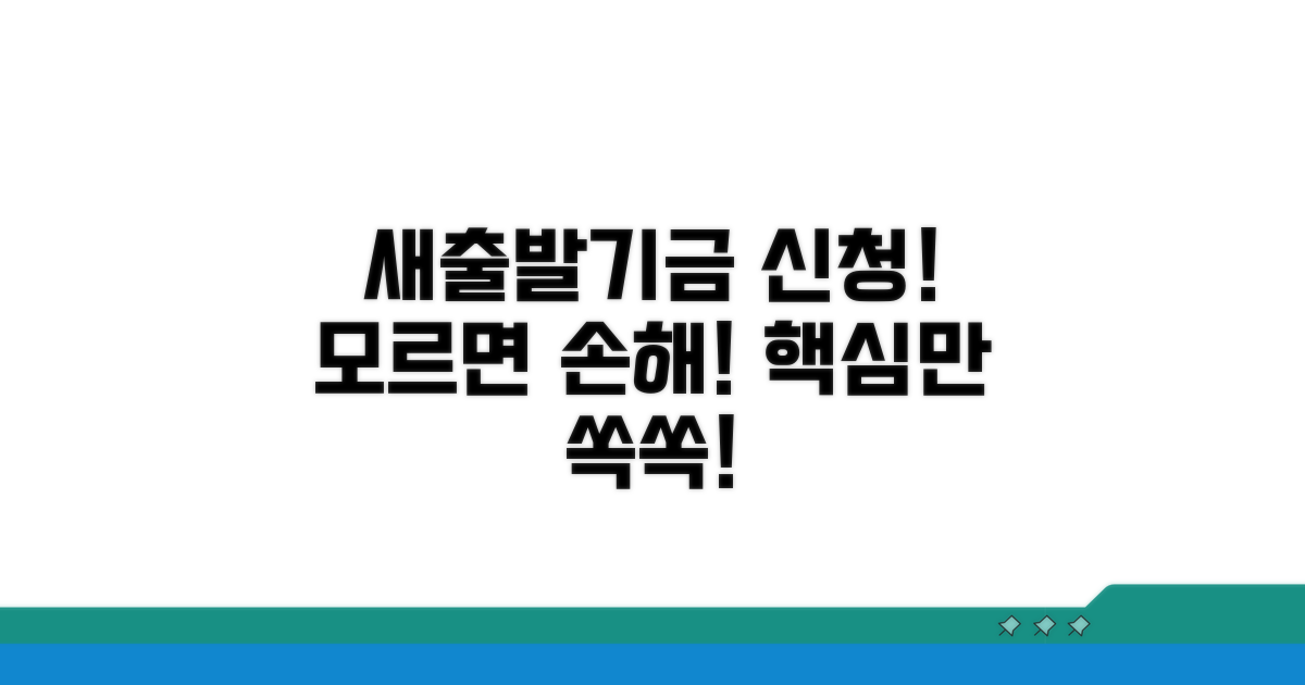 새출발기금, 이것만 알면 신청 끝!
