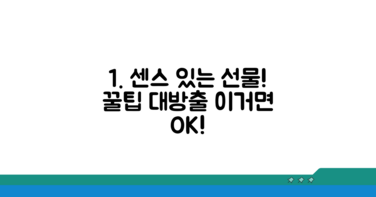 센스 있는 선물 고르는 꿀팁