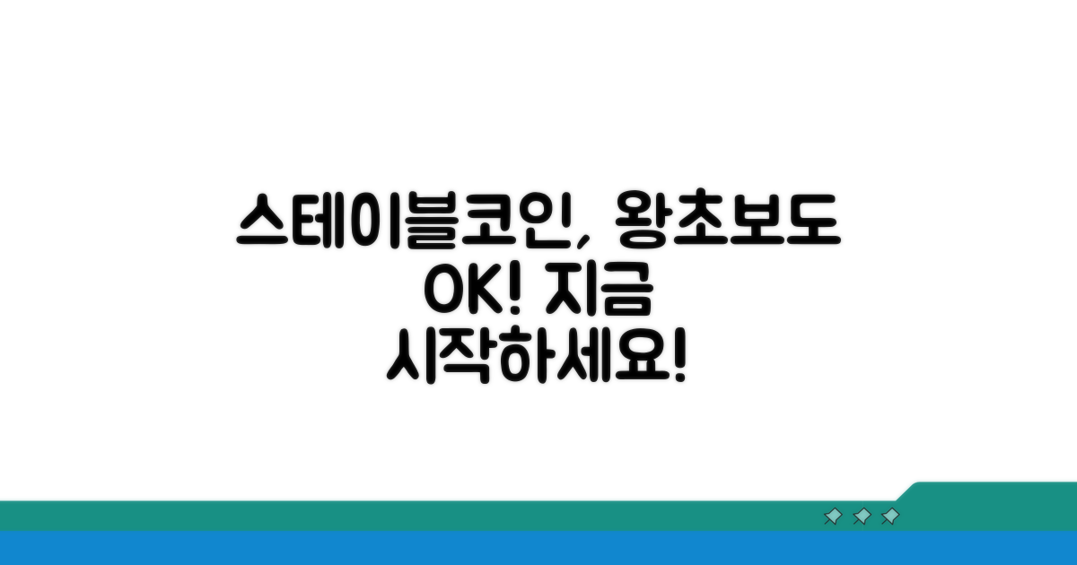 스테이블코인, 이것부터 시작해요