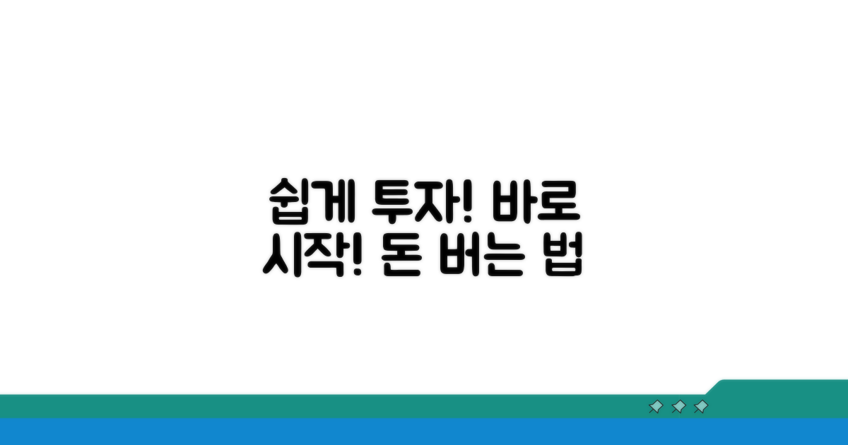 쉽게 구매하고 투자하는 방법