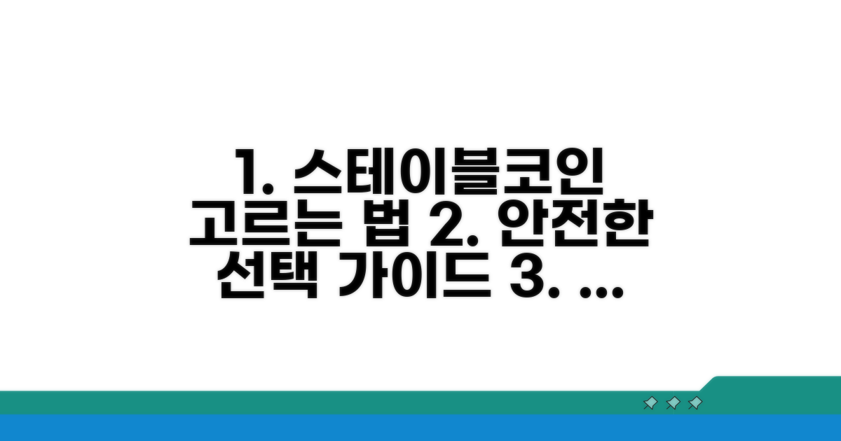 안전한 스테이블코인 고르는 법