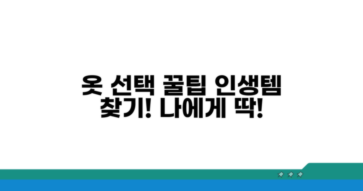 나에게 맞는 옷 고르는 법