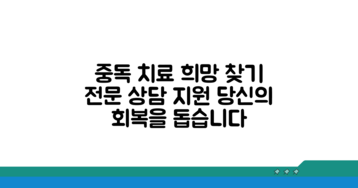 중독 치료 과정과 지원 알아보기