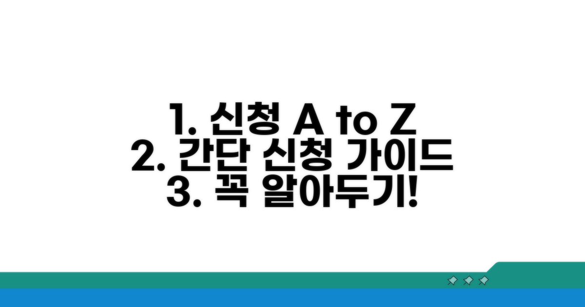 단계별 신청 절차 안내