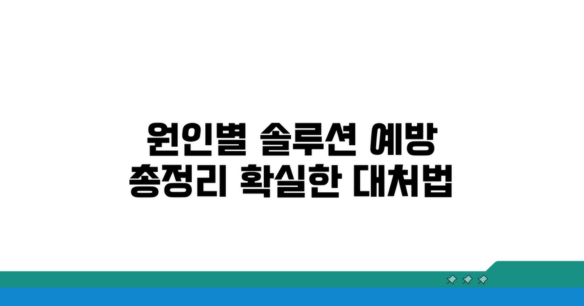 원인별 대처법과 예방법 총정리