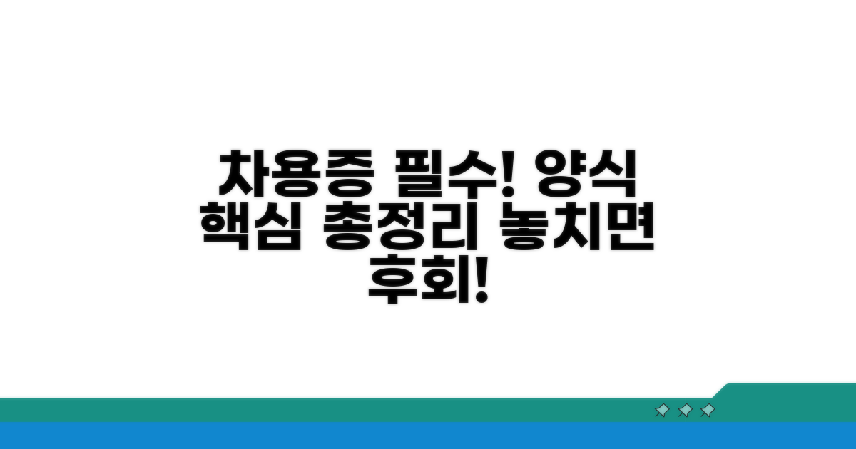 차용증 기본 양식과 핵심 포함 내용