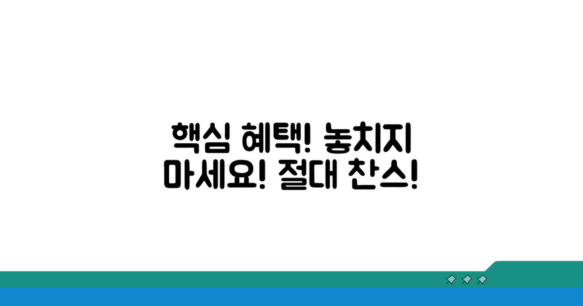 핵심 혜택 놓치지 마세요