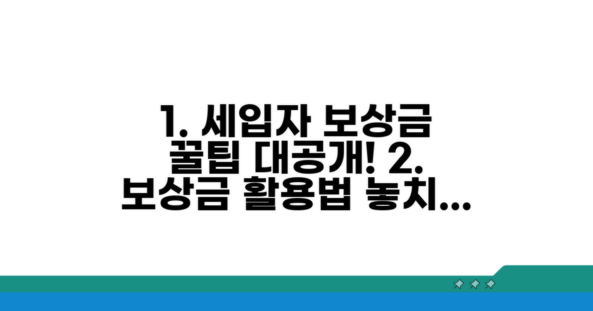 세입자 보상금액 활용 꿀팁