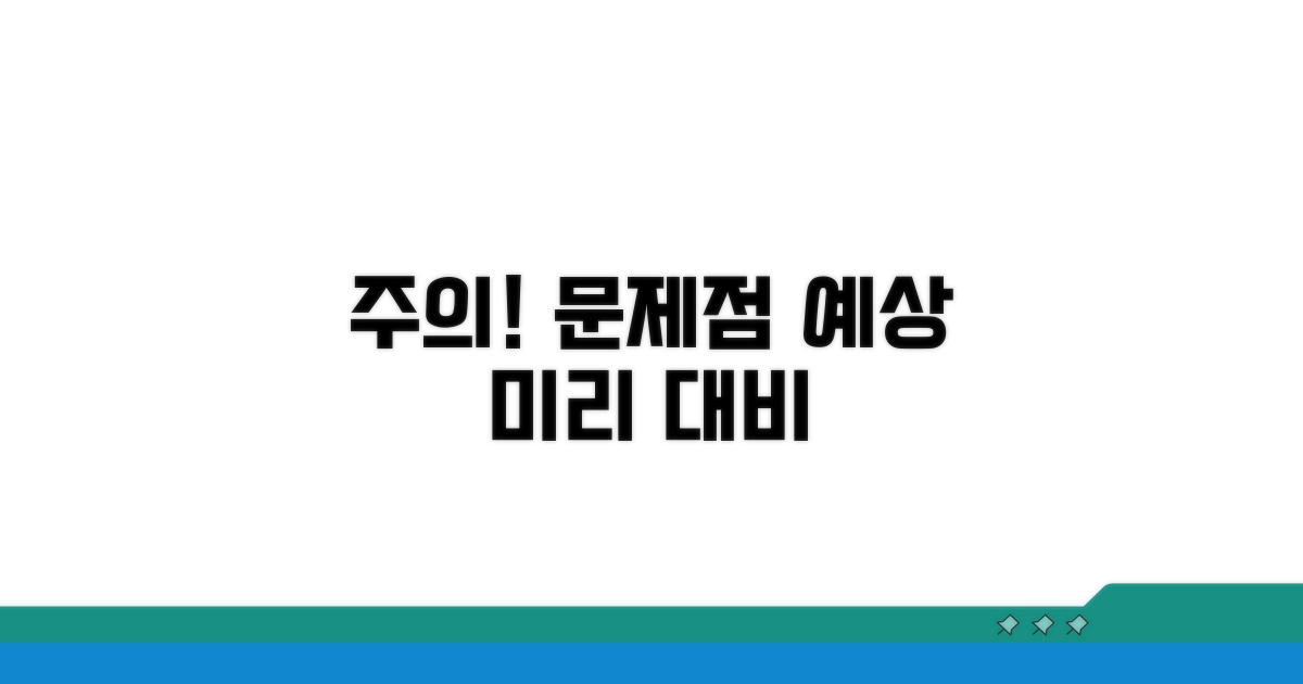 주의할 점과 예상되는 문제점