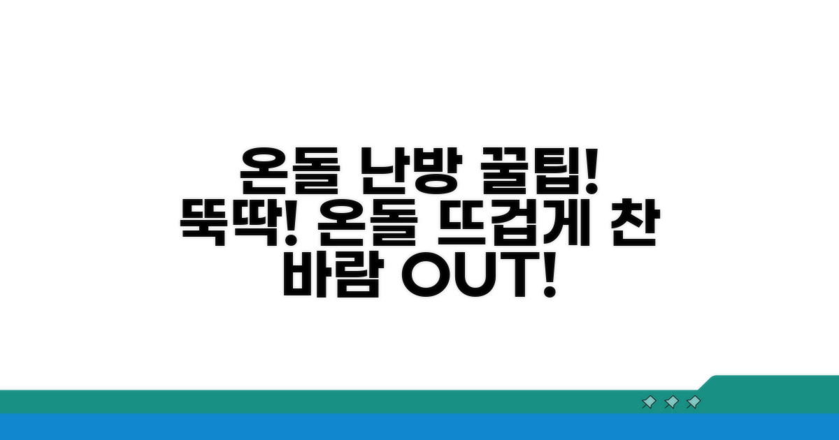 온돌 뜨겁게 만드는 간단 해결법