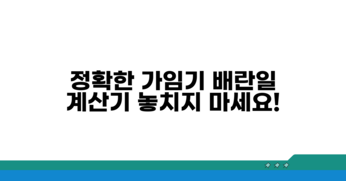 배란일 계산기, 정확한 가임기 확인