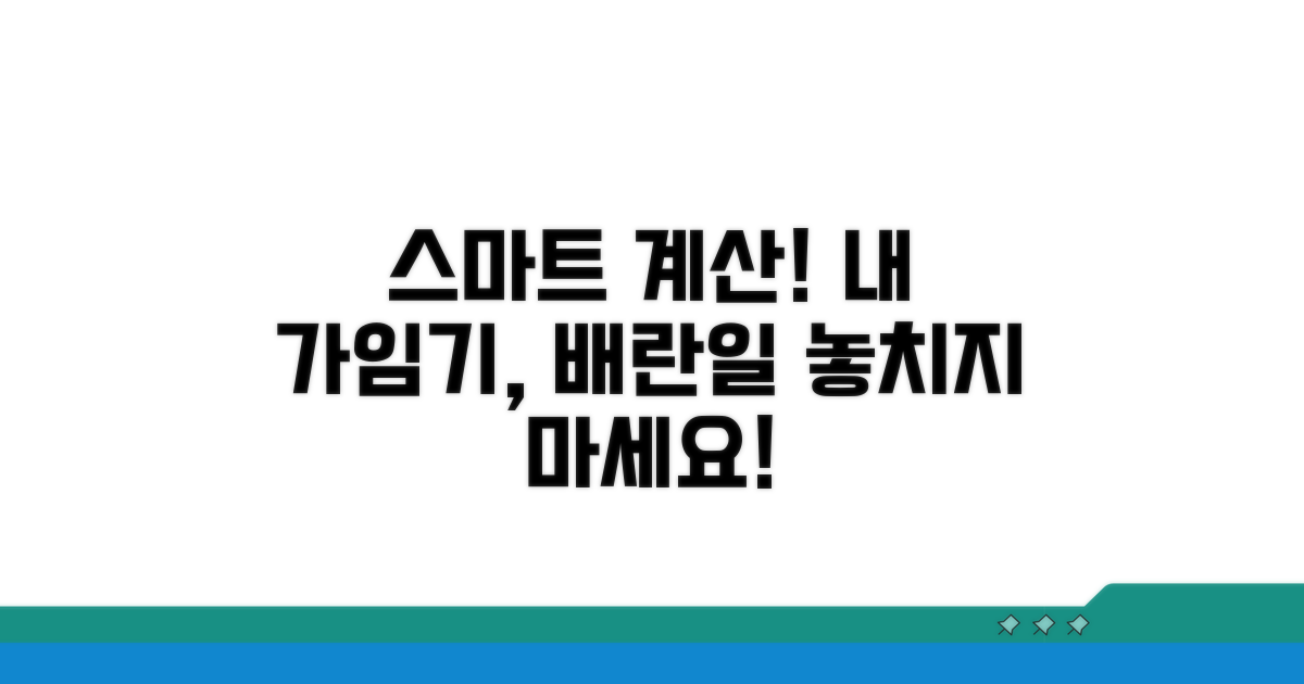나의 가임기, 배란일로 스마트하게 계산