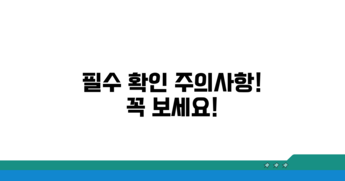 이용 전 꼭 확인하세요! 주의사항