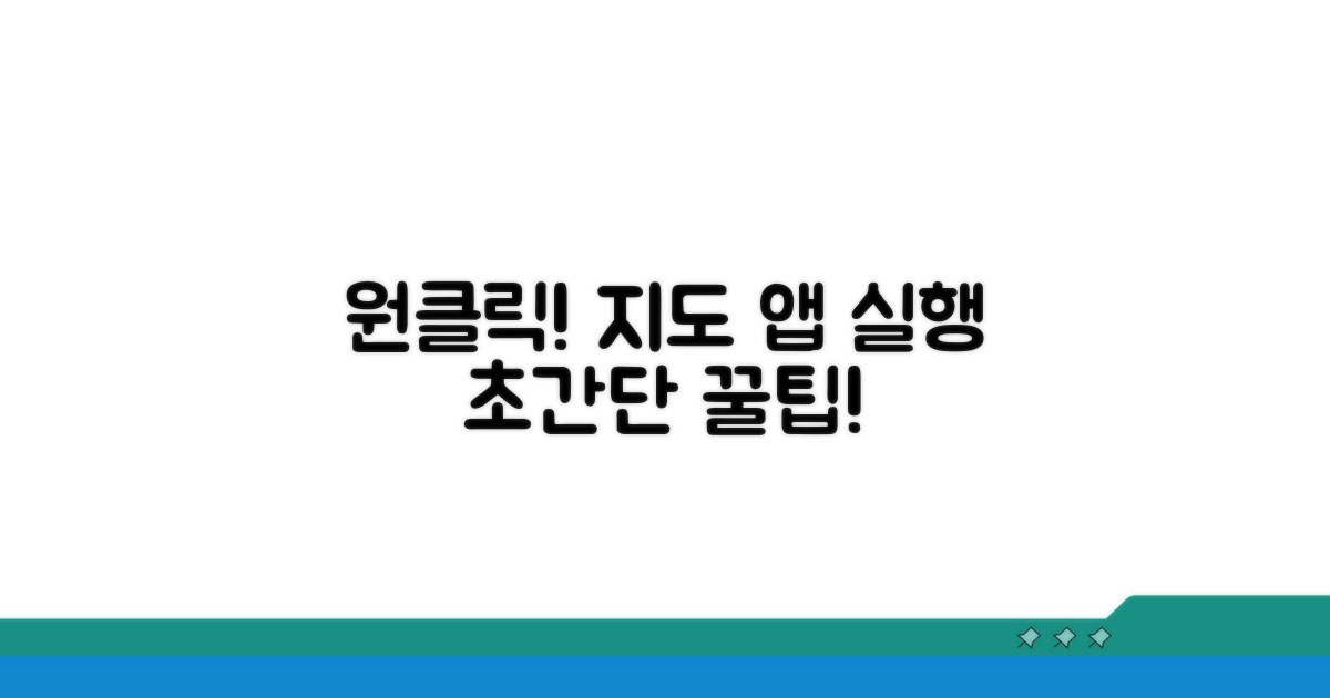원클릭 지도 앱 실행 꿀팁