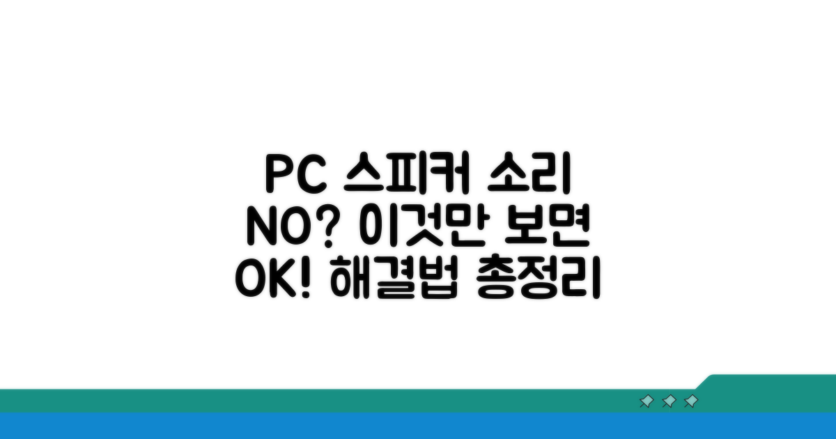 PC 스피커 소리 안나는 이유 파헤치기