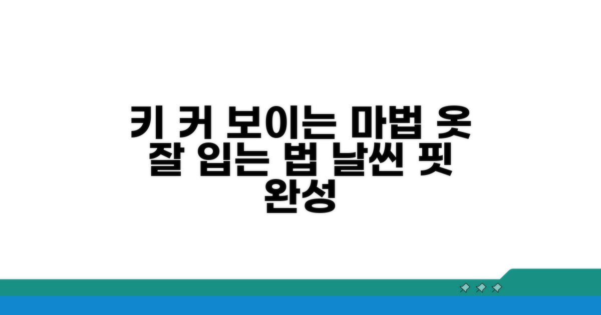 옷으로 키 크고 날씬해 보이는 법