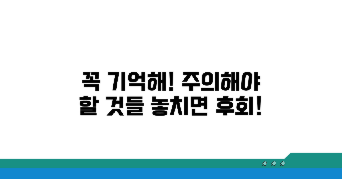 주의하고 또 주의할 점들