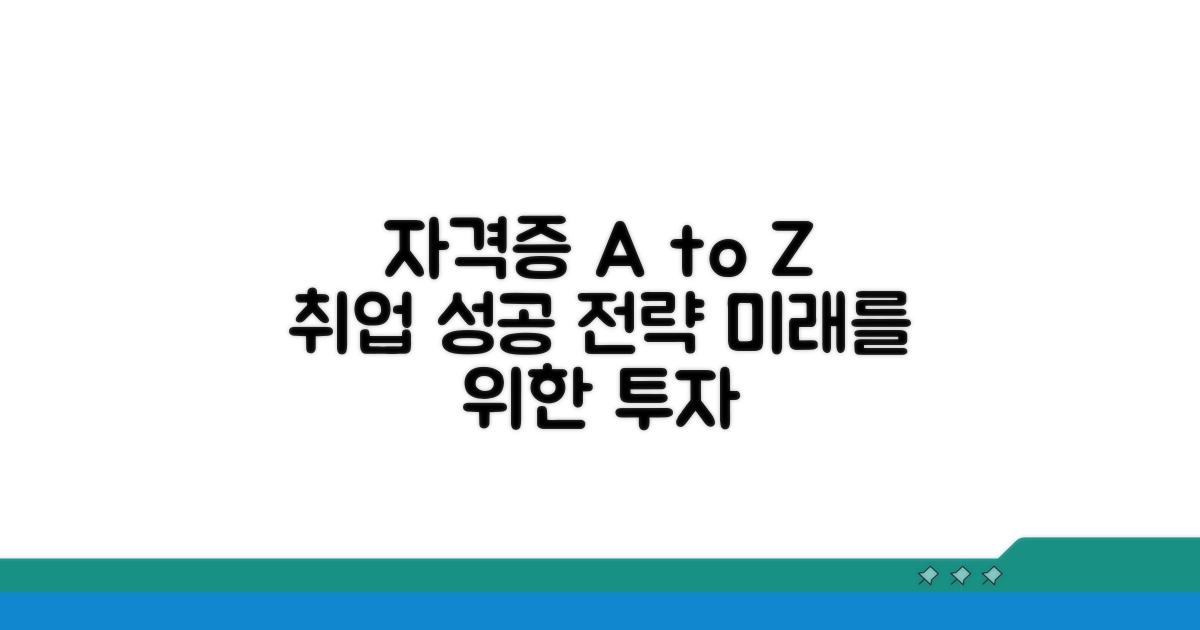 자격증 활용처와 취업 전망