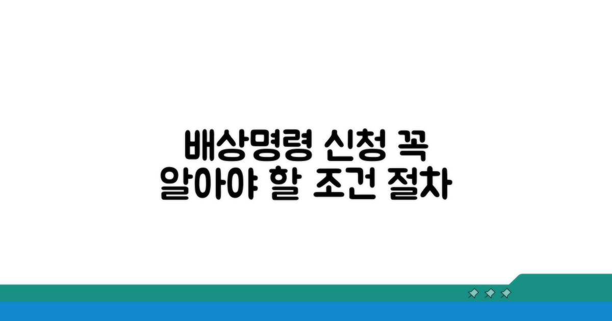 배상명령 신청 조건과 절차