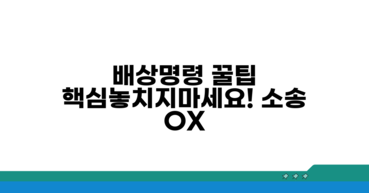 유용한 배상명령 활용 팁