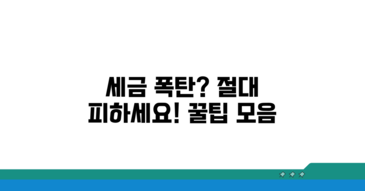 세금 폭탄 피하는 꿀팁 모음