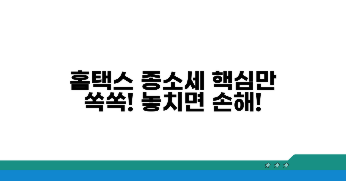 홈택스 종소세 신고 핵심 총정리