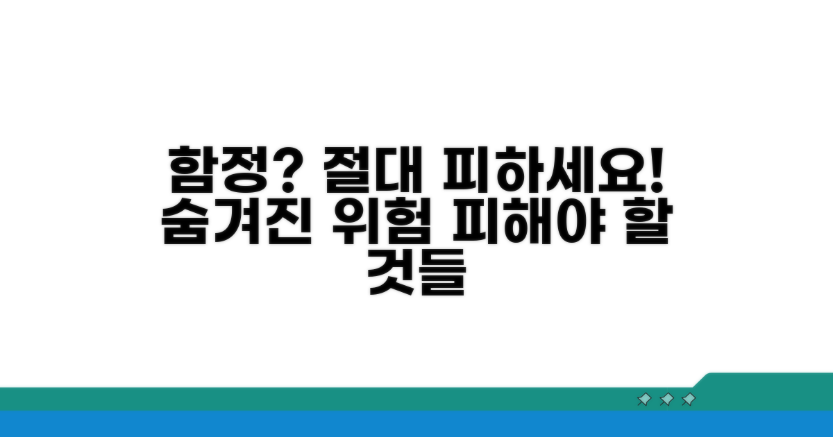 절대 걸리면 안 되는 숨겨진 함정들