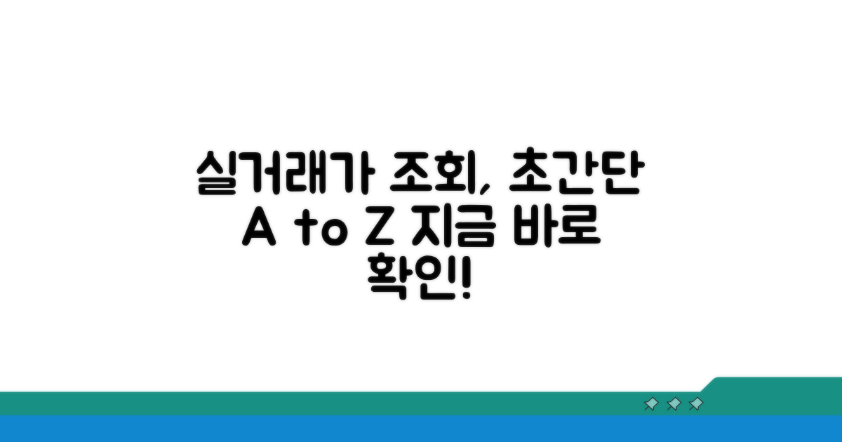 실거래가 사이트 접속부터 조회까지