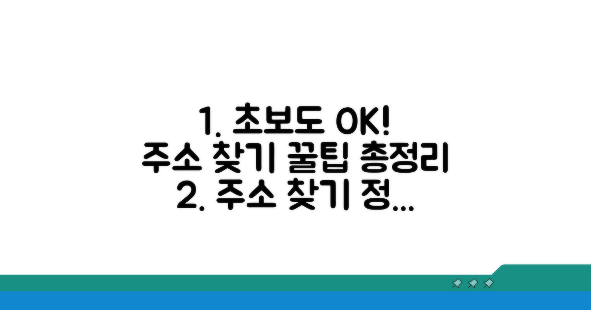 주소 찾기 프로그램 활용법 완벽 정리