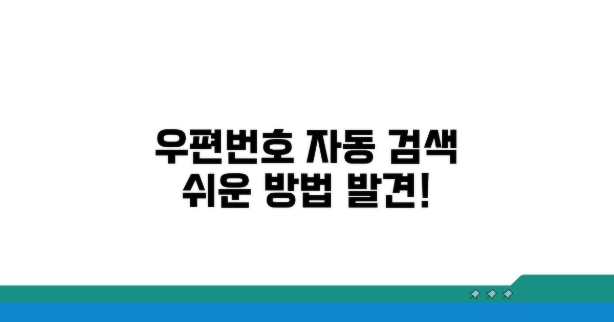 간단하게 우편번호 자동 검색하기