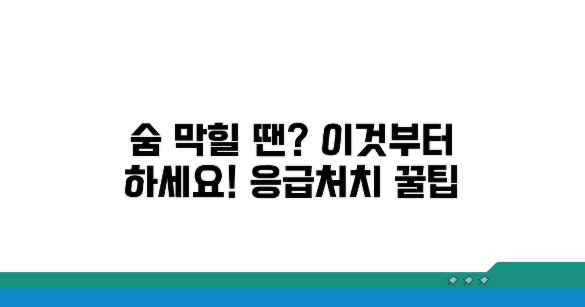 숨 쉬기 힘들 때 꼭 해야 할 일