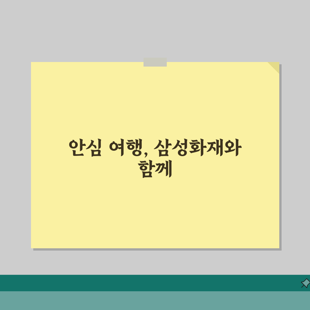 여행자보험 삼성화재 글로벌케어 | 해외 응급실 이용 의료진 상담 솔직후기