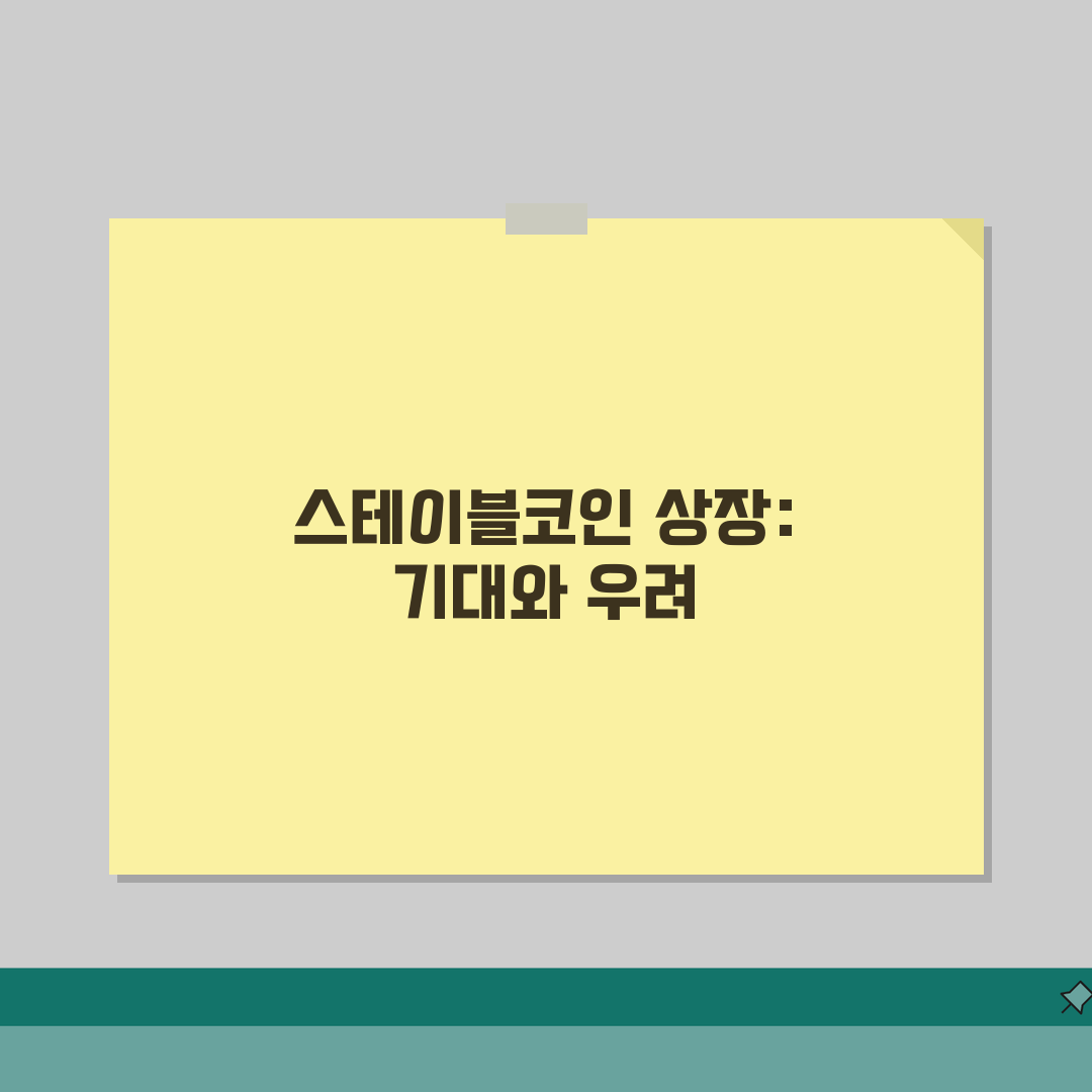 스테이블코인 서클 IPO 전망 | 서클 상장 관련주 투자 기회 솔직후기, 내돈내산 분석